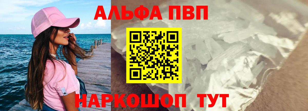 Прохладный  А ПВП  Вход с VPN  Alpha-PVP кристаллы  Альфа ПВП СК КРИС 