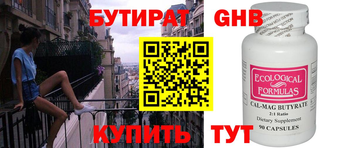 БУТИРАТ BDO 33%  Бутират  Прохладный  Вход с VPN 