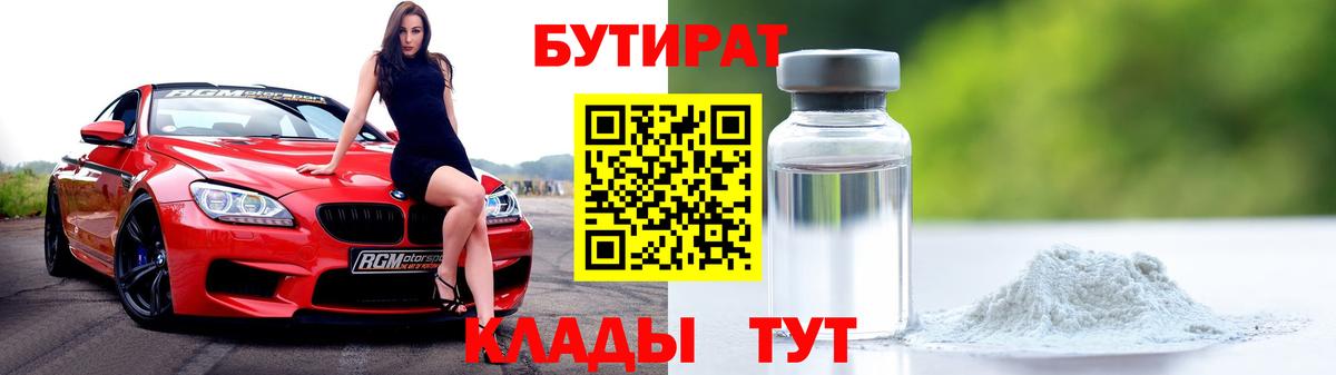 Бутират бутандиол Прохладный