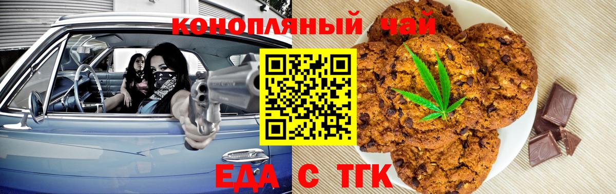 Еда ТГК конопля  Вход с VPN  Прохладный 