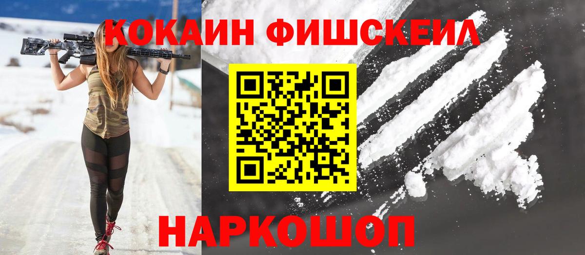 Cocaine Fish Scale Прохладный