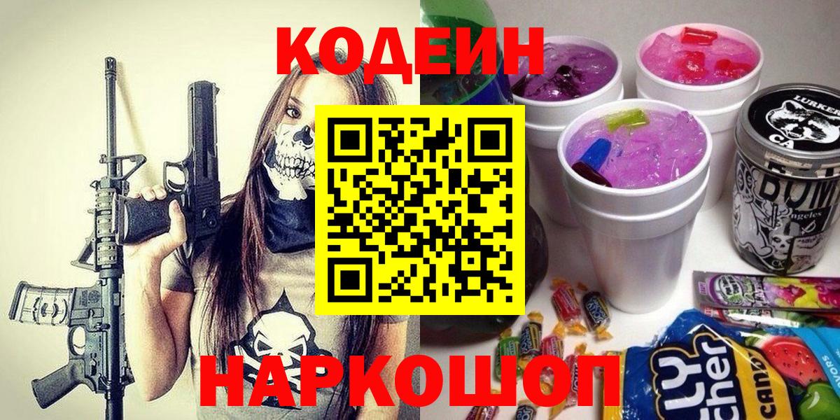 Кодеиновый сироп Lean напиток Lean (лин) Прохладный