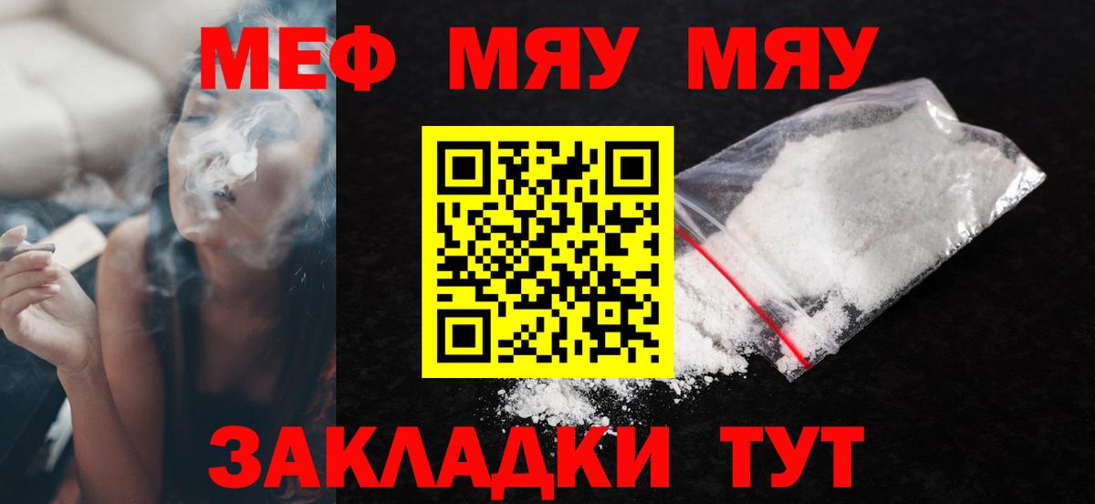 Мефедрон мука Прохладный