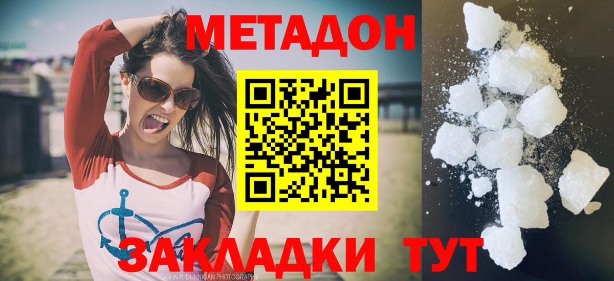 МЕТАДОН белоснежный  Метадон кристалл  Прохладный  Вход с VPN 